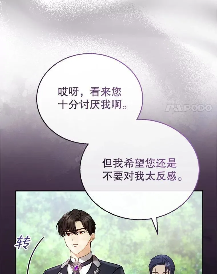37.狩猎大会（2） 第98页