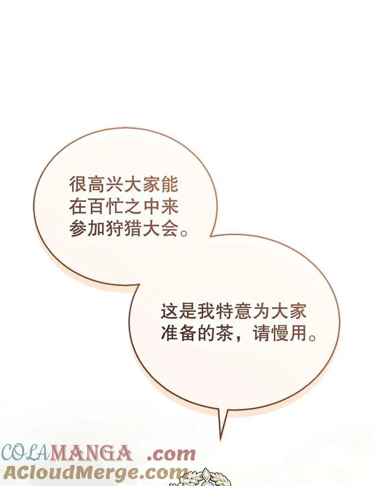38.狩猎大会（3） 第5页