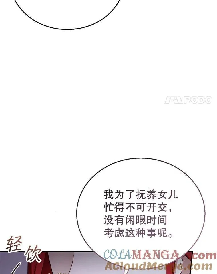 38.狩猎大会（3） 第21页