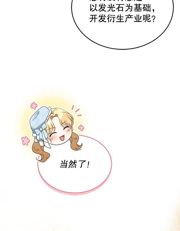 38.狩猎大会（3） 第76页