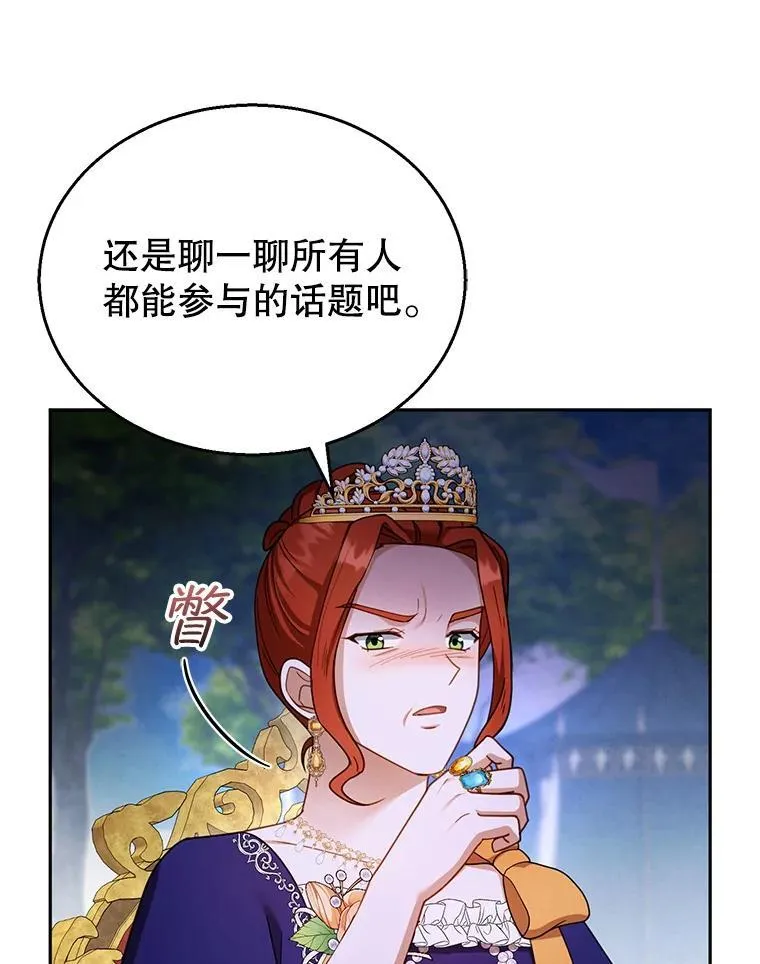38.狩猎大会（3） 第83页