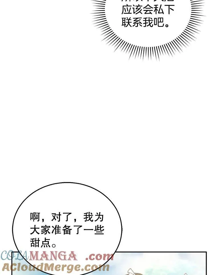 38.狩猎大会（3） 第89页