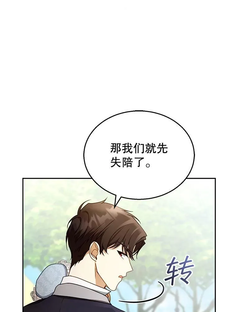 39.吃醋（1） 第6页