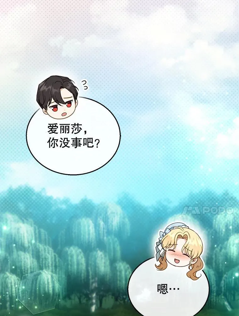 39.吃醋（1） 第10页