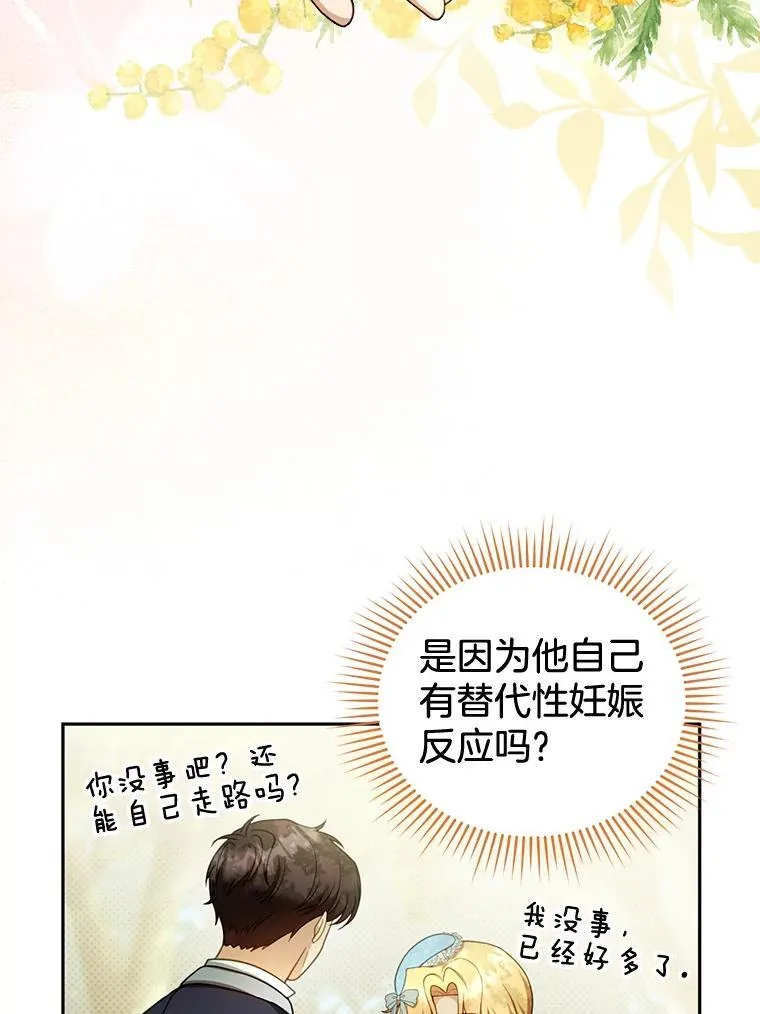 39.吃醋（1） 第15页
