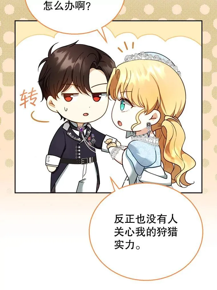39.吃醋（1） 第19页