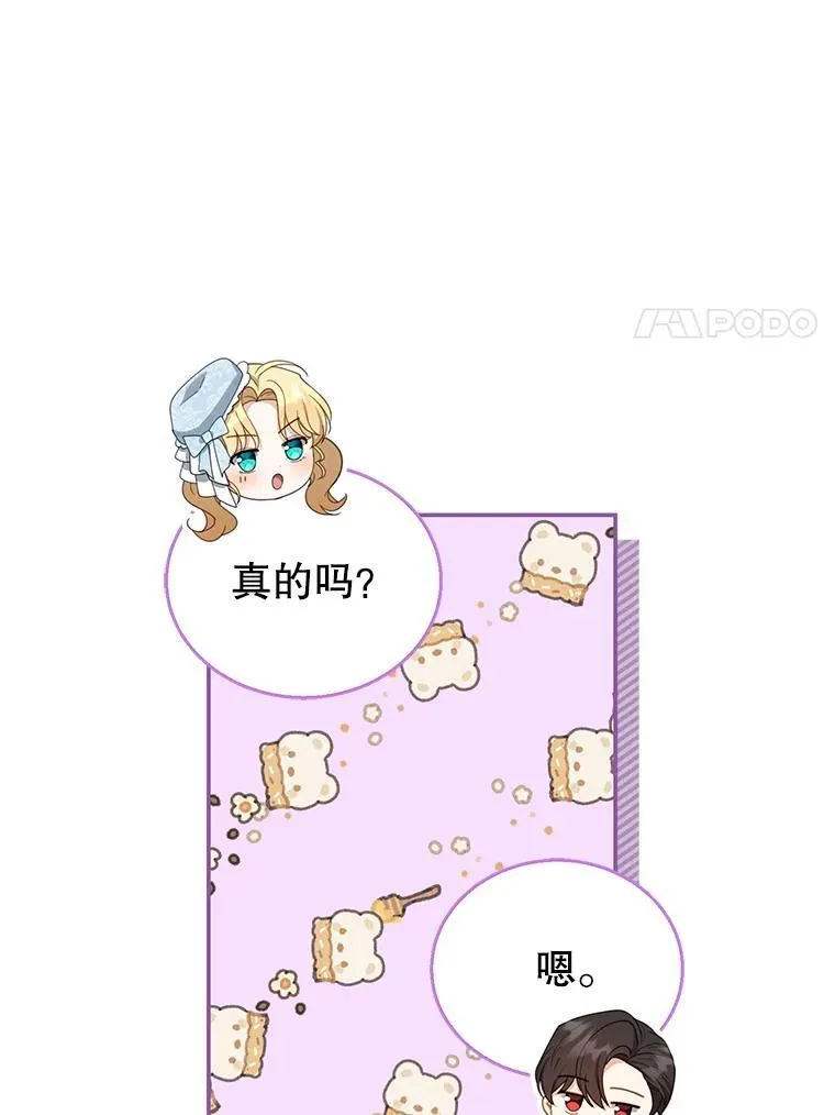 39.吃醋（1） 第20页
