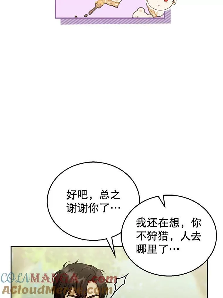 39.吃醋（1） 第21页