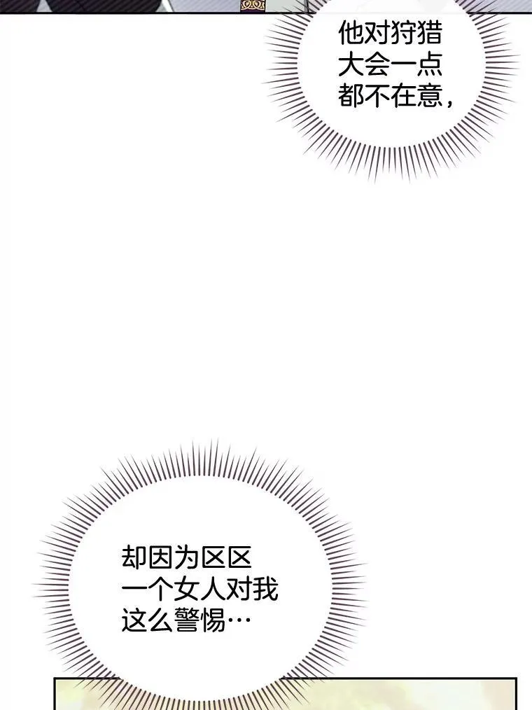 39.吃醋（1） 第24页