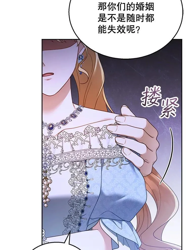39.吃醋（1） 第31页