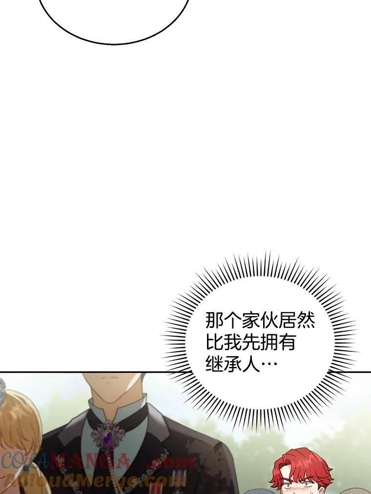 39.吃醋（1） 第41页