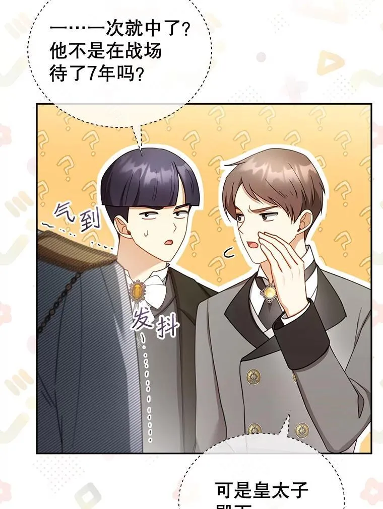 39.吃醋（1） 第43页