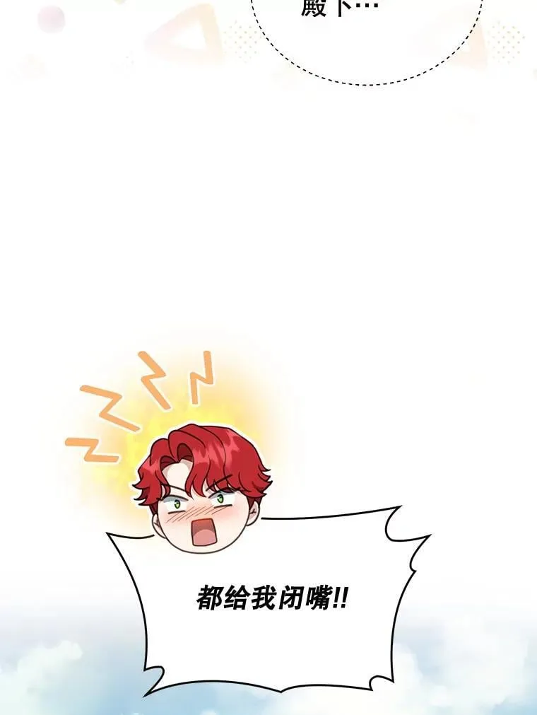 39.吃醋（1） 第44页