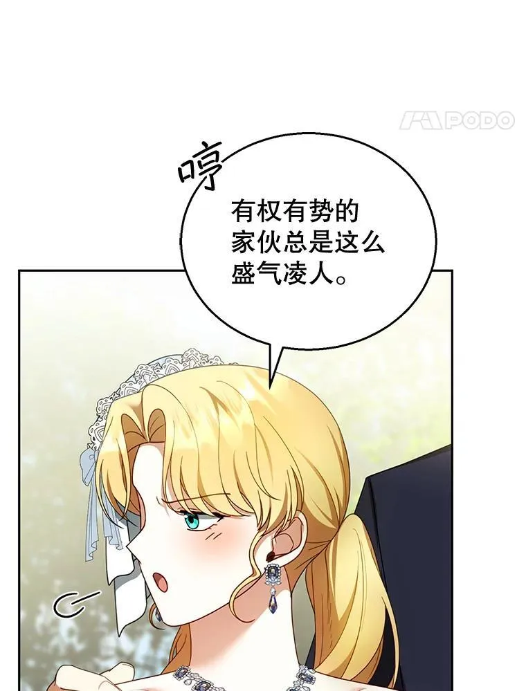 39.吃醋（1） 第46页