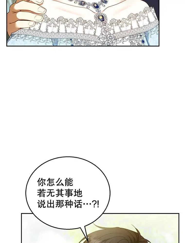 39.吃醋（1） 第47页