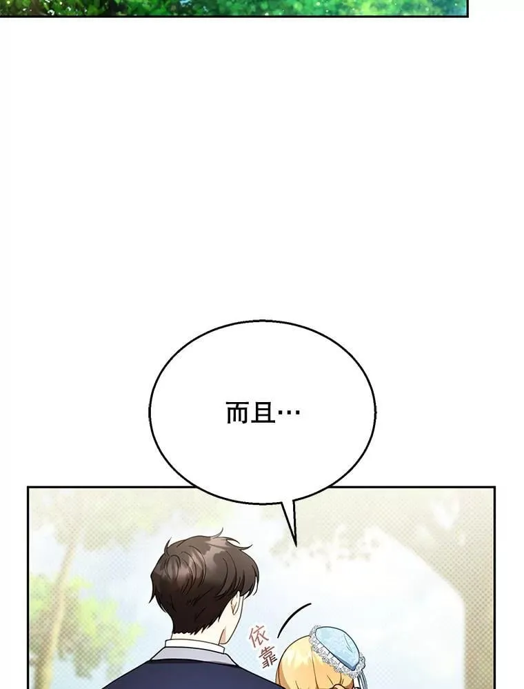 39.吃醋（1） 第50页