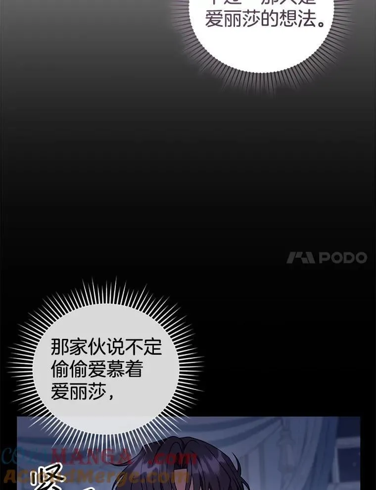 39.吃醋（1） 第69页