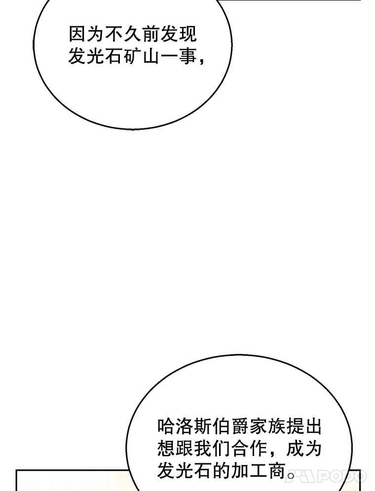39.吃醋（1） 第83页