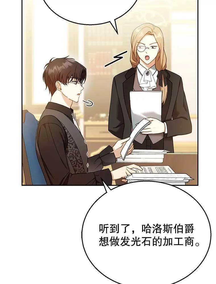 39.吃醋（1） 第87页