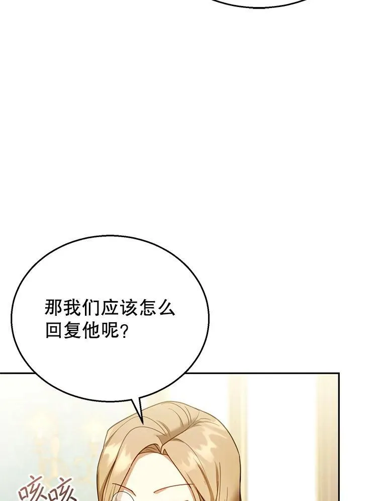 39.吃醋（1） 第88页