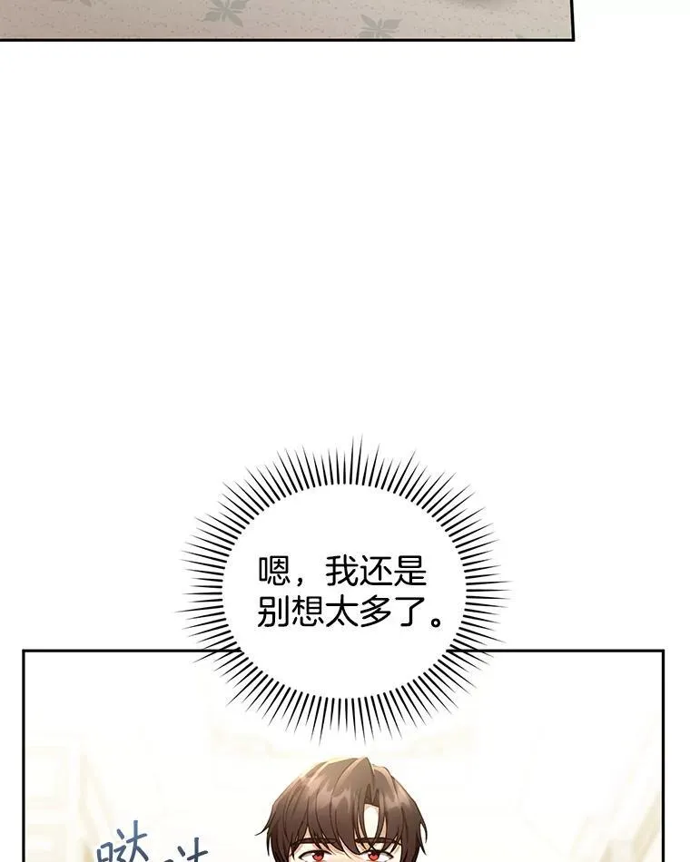39.吃醋（1） 第95页