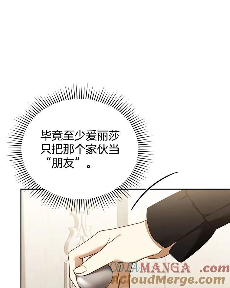 39.吃醋（1） 第97页
