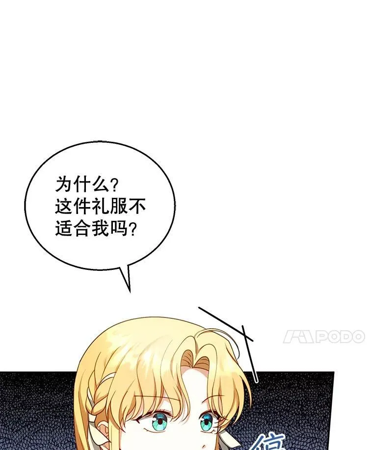 39.吃醋（1） 第106页
