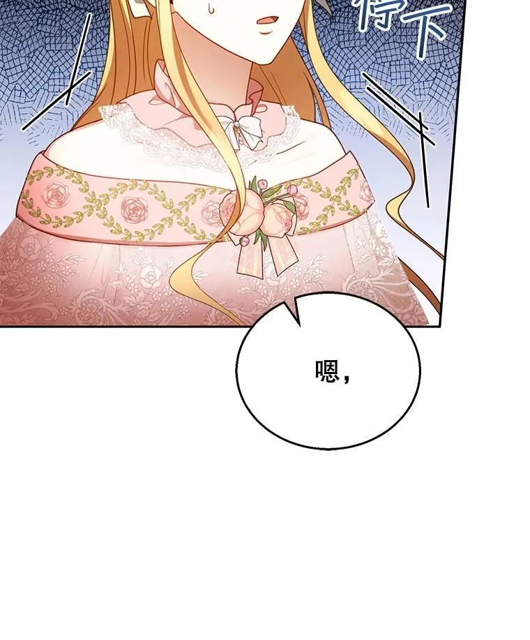 39.吃醋（1） 第107页