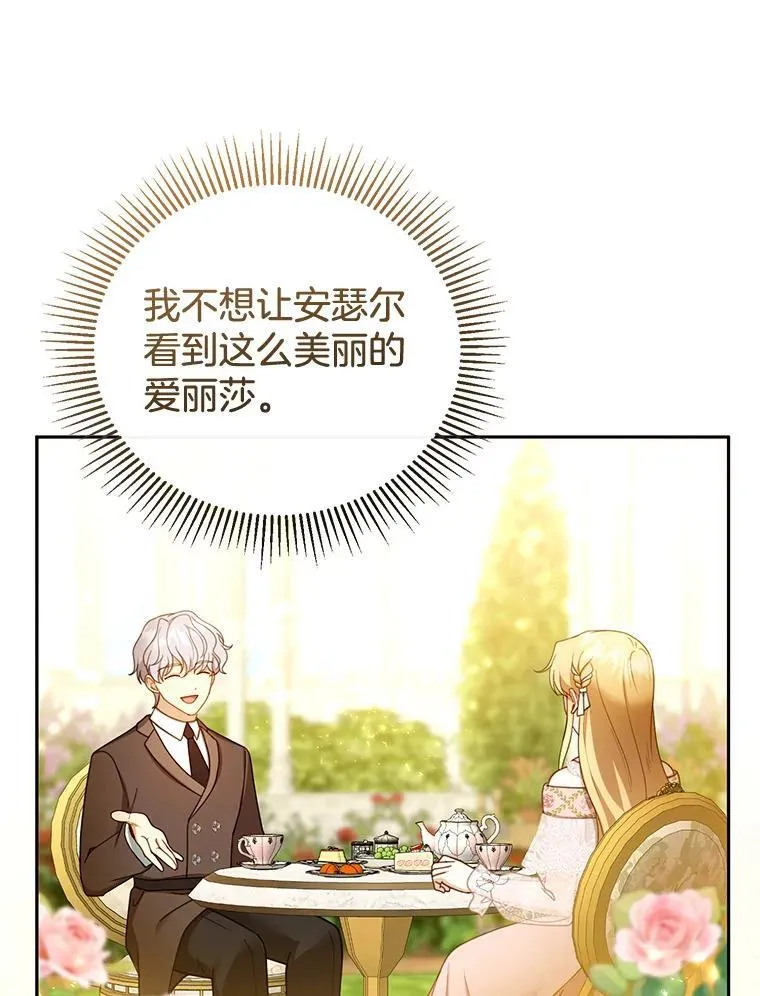 40.吃醋（2） 第3页