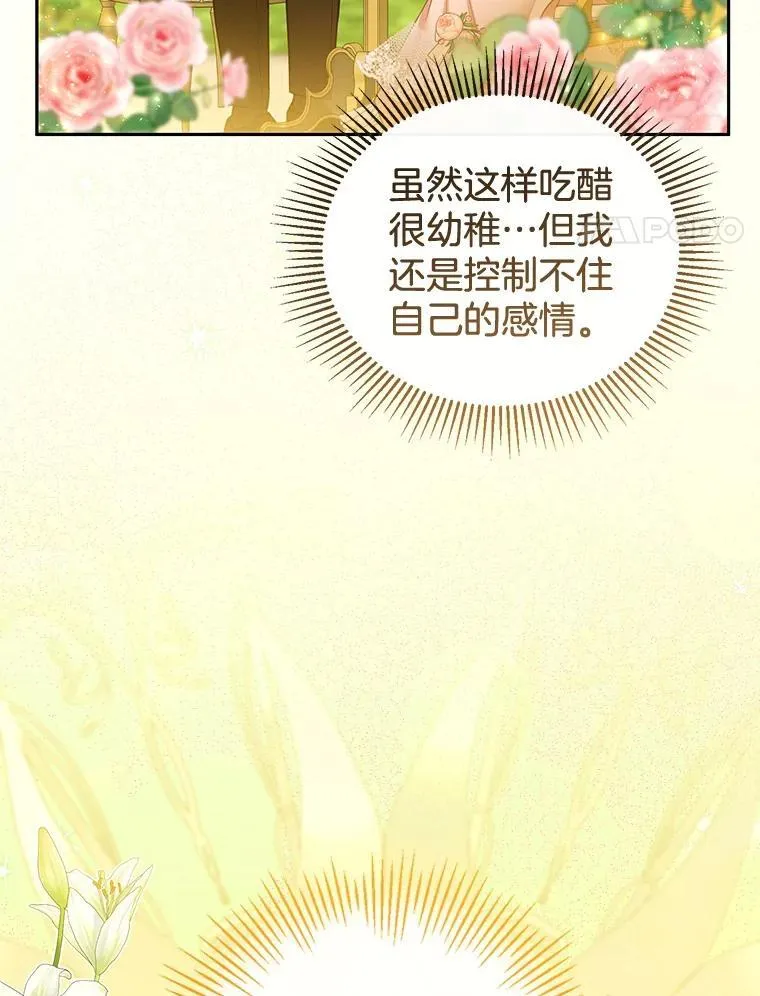 40.吃醋（2） 第4页