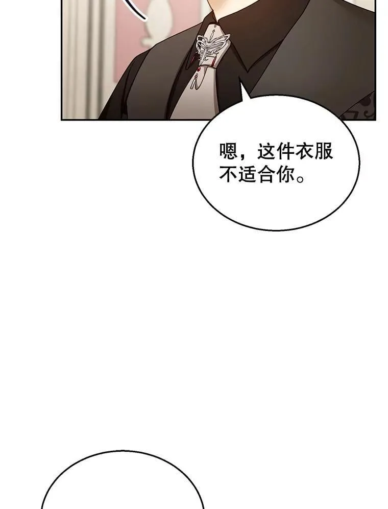 40.吃醋（2） 第8页