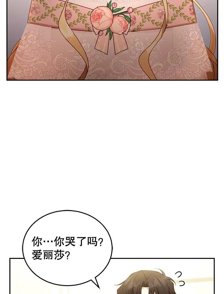 40.吃醋（2） 第11页