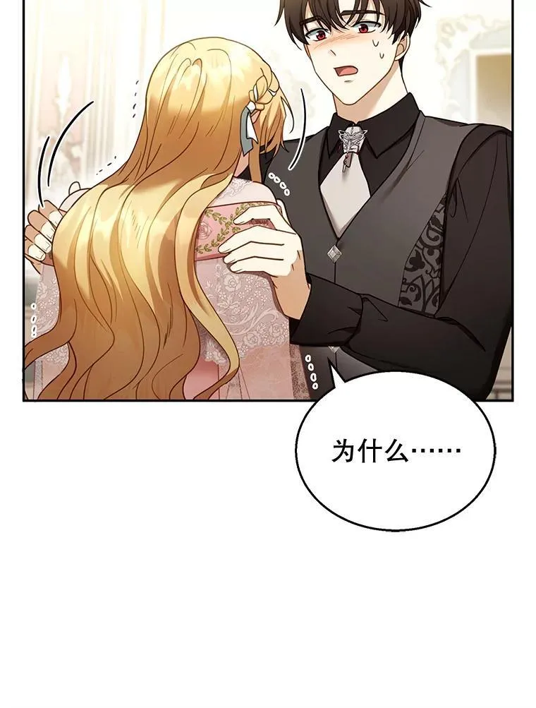 40.吃醋（2） 第12页