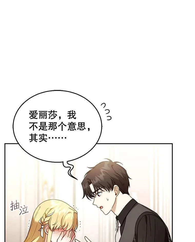 40.吃醋（2） 第19页