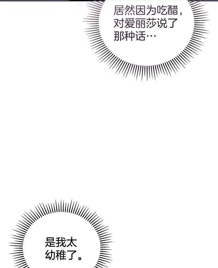 40.吃醋（2） 第30页