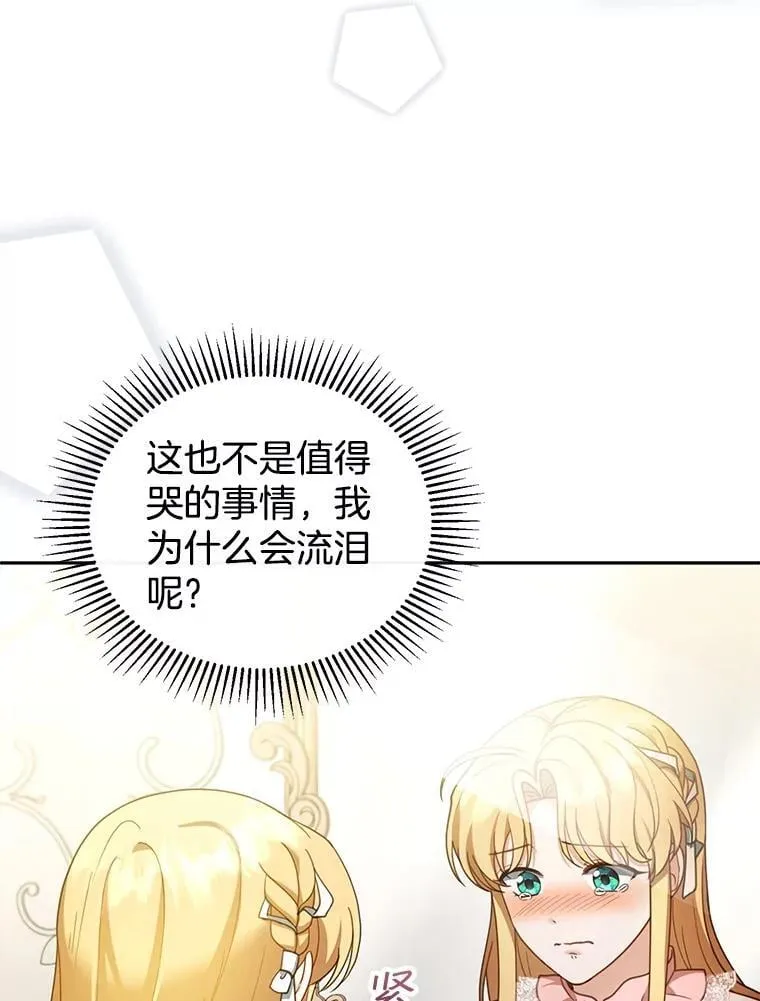 40.吃醋（2） 第39页