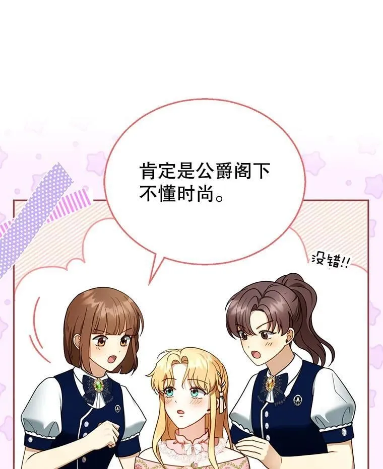 40.吃醋（2） 第43页