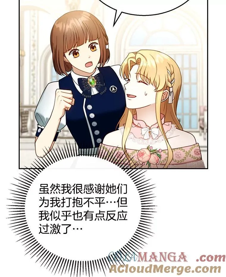 40.吃醋（2） 第45页