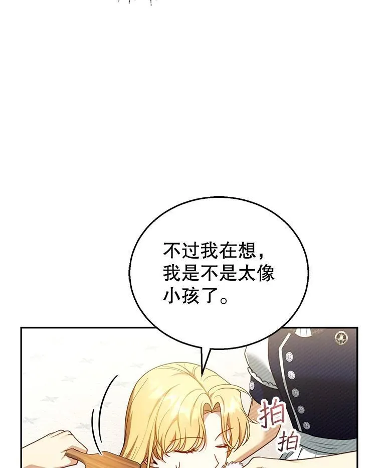 40.吃醋（2） 第46页