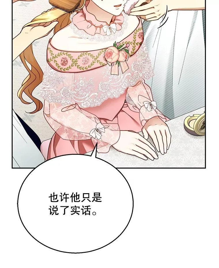 40.吃醋（2） 第47页