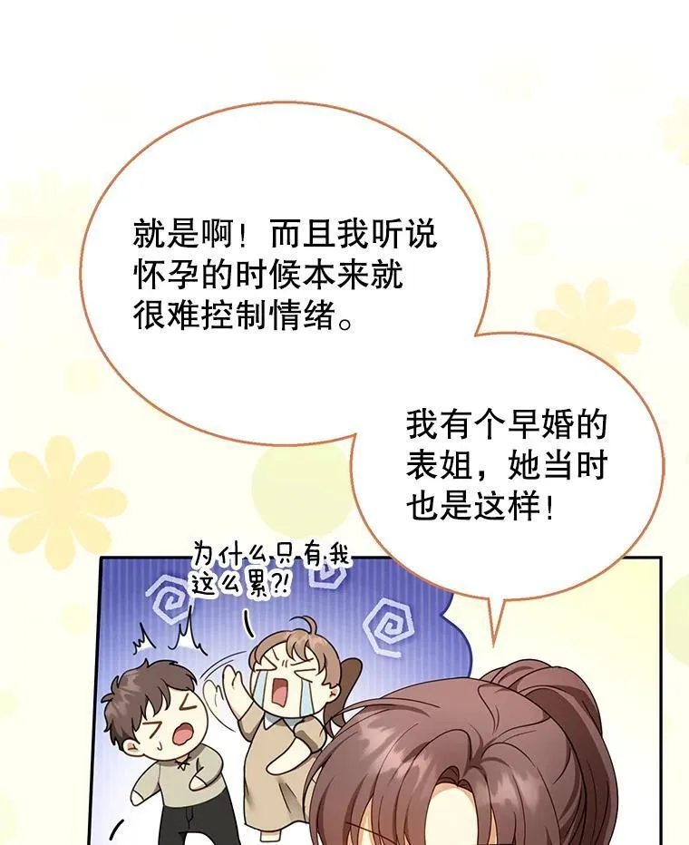 40.吃醋（2） 第50页