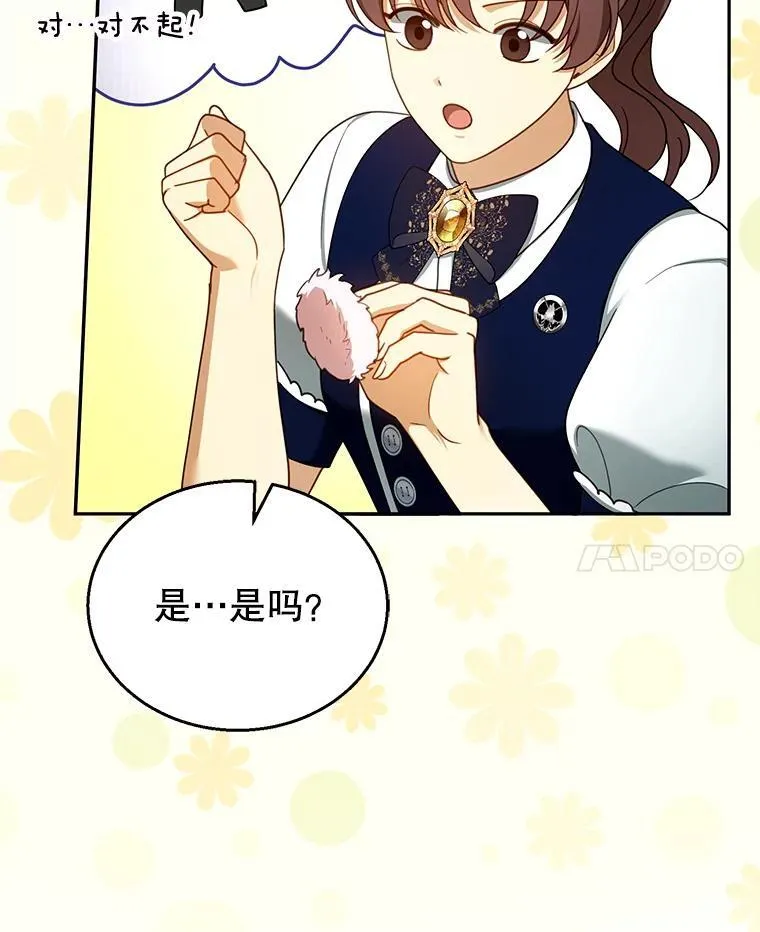 40.吃醋（2） 第51页