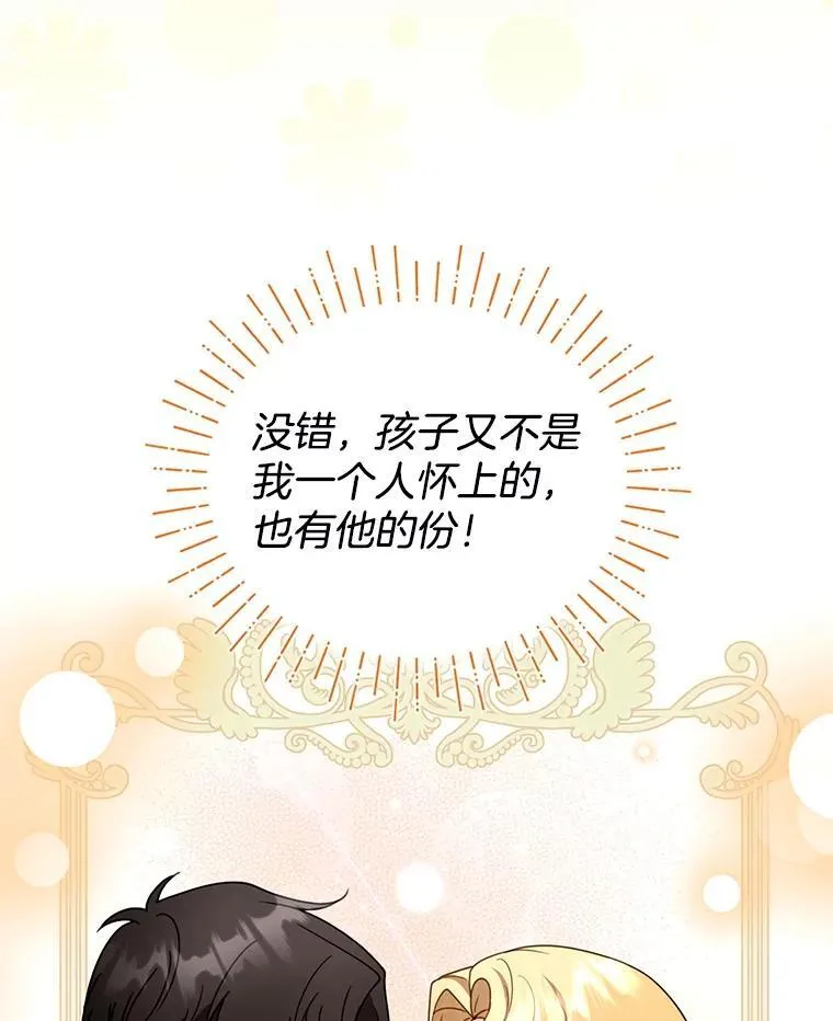 40.吃醋（2） 第52页
