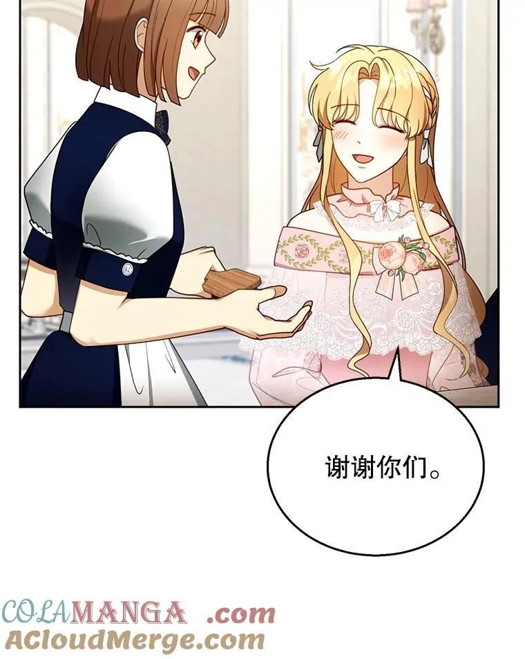 40.吃醋（2） 第57页