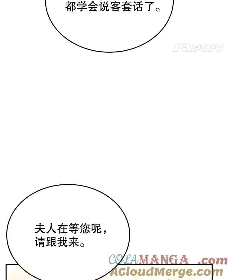 40.吃醋（2） 第69页