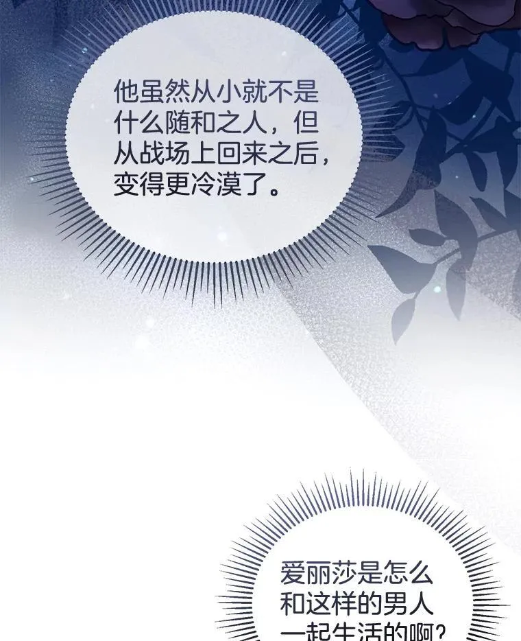 40.吃醋（2） 第75页