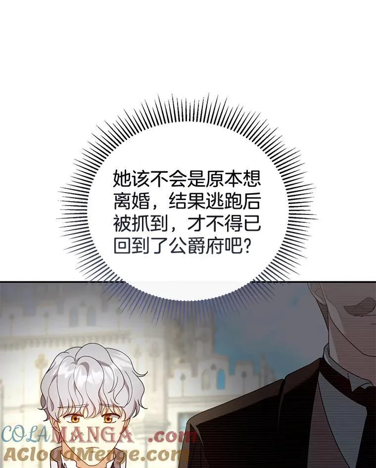 40.吃醋（2） 第77页