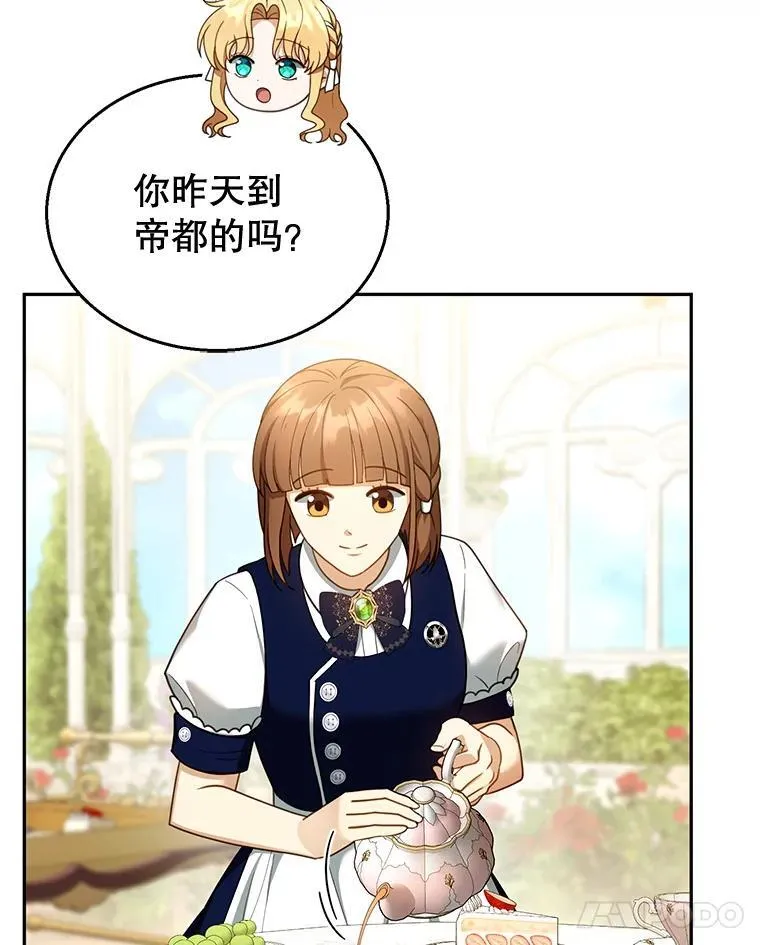 40.吃醋（2） 第83页