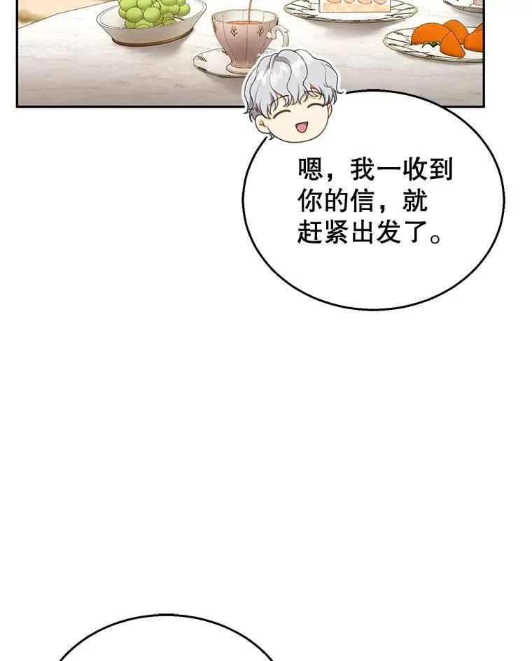 40.吃醋（2） 第84页