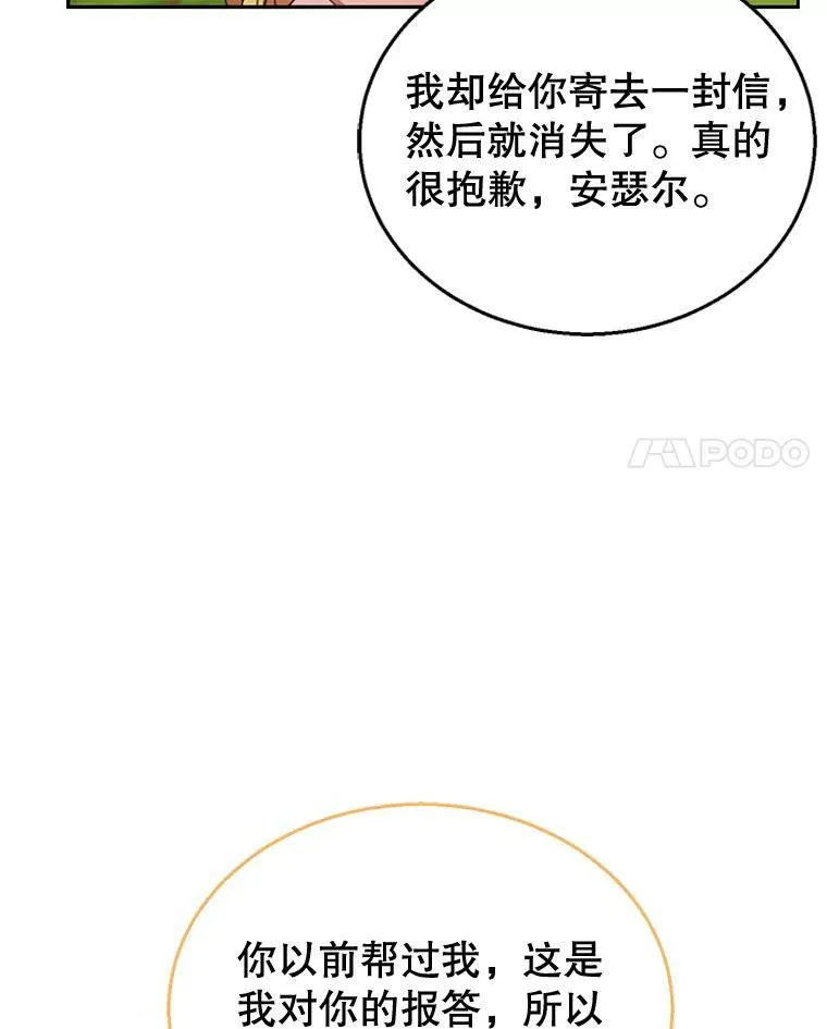 40.吃醋（2） 第86页